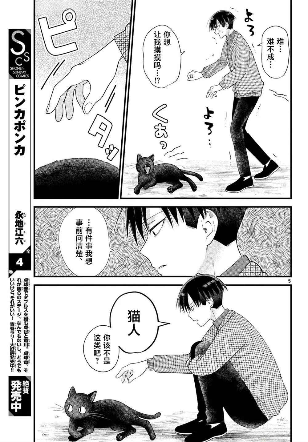 狼少年在夜晚哭泣 第7话 第5页
