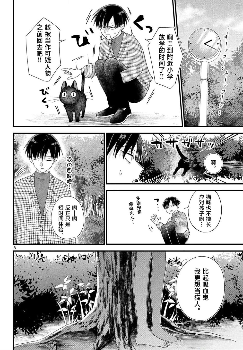 狼少年在夜晚哭泣 第7话 第8页
