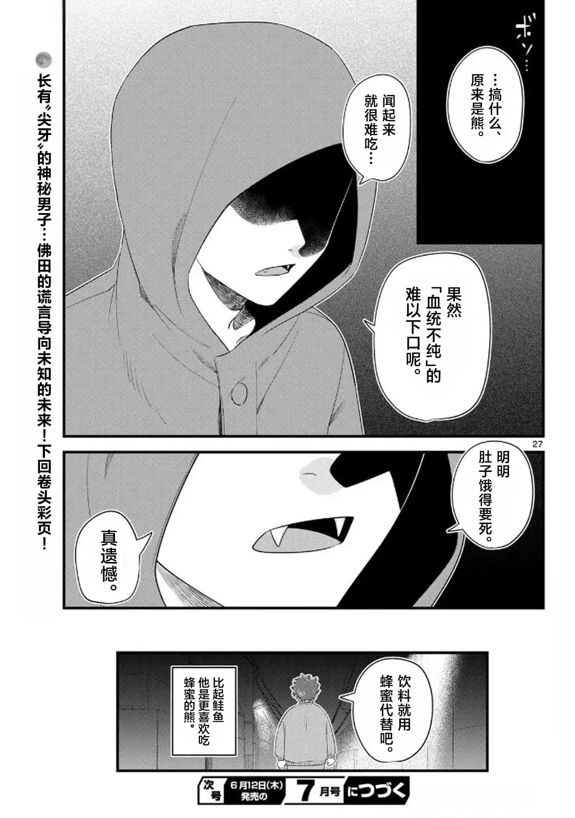 狼少年在夜晚哭泣 第8话 第27页