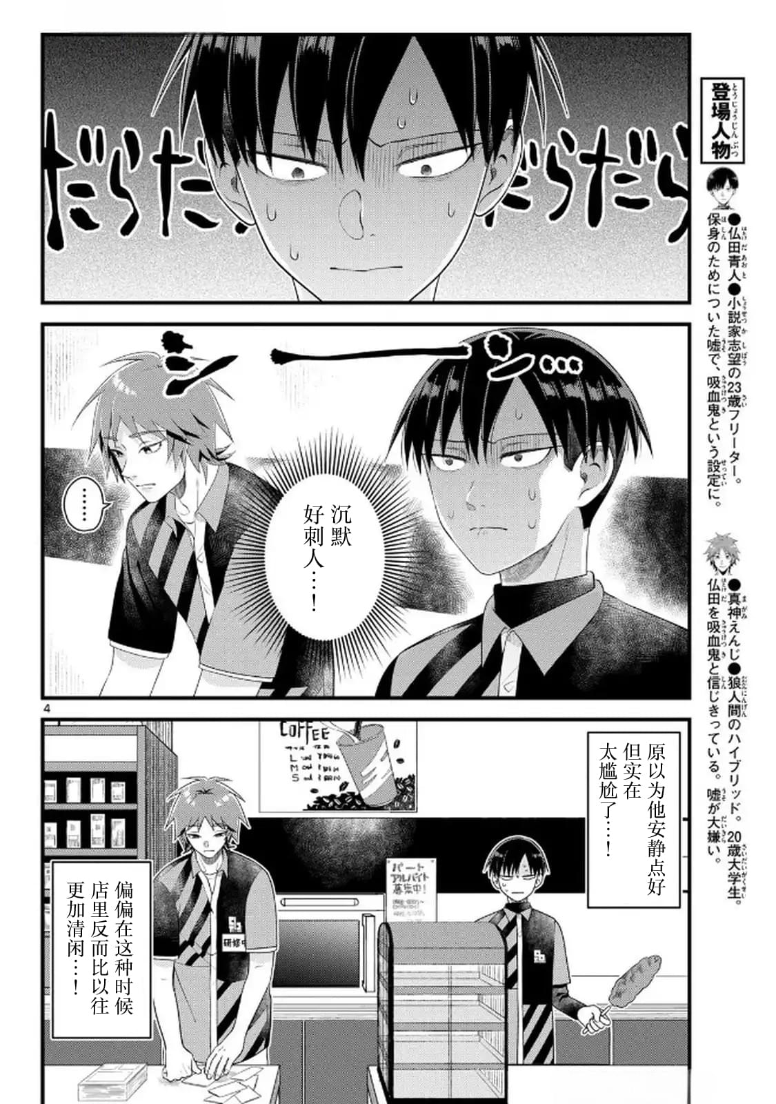 狼少年在夜晚哭泣 第8话 第4页