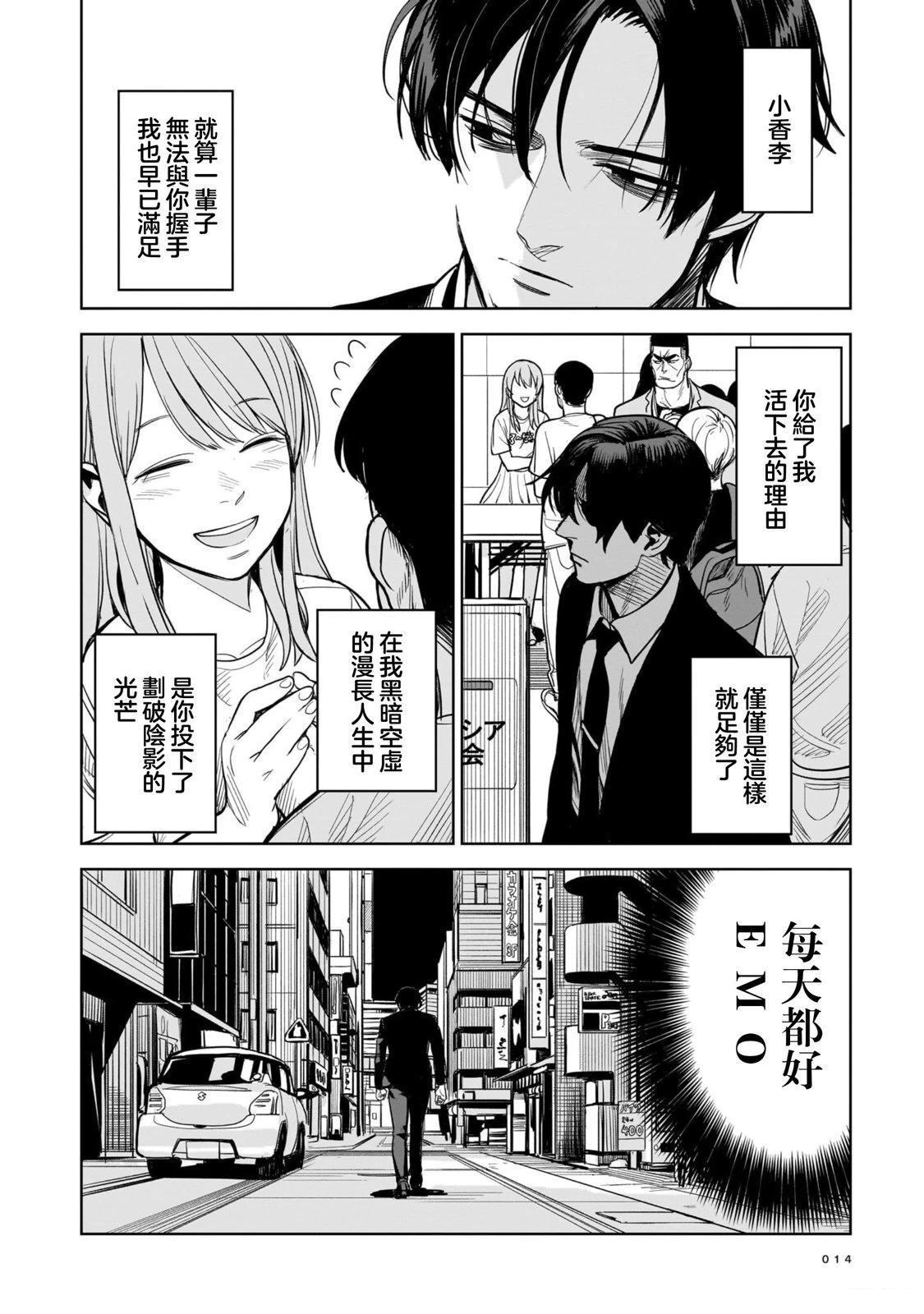 杀手的单推 第1话 第14页