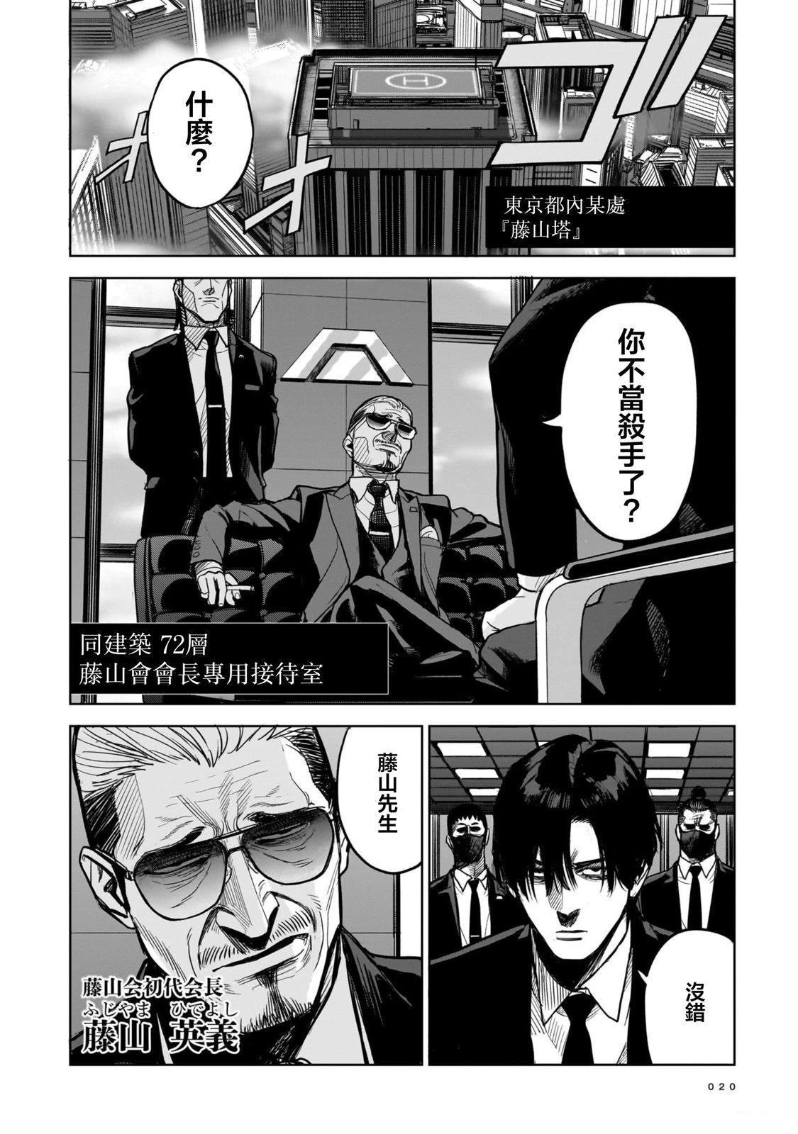 杀手的单推 第1话 第20页