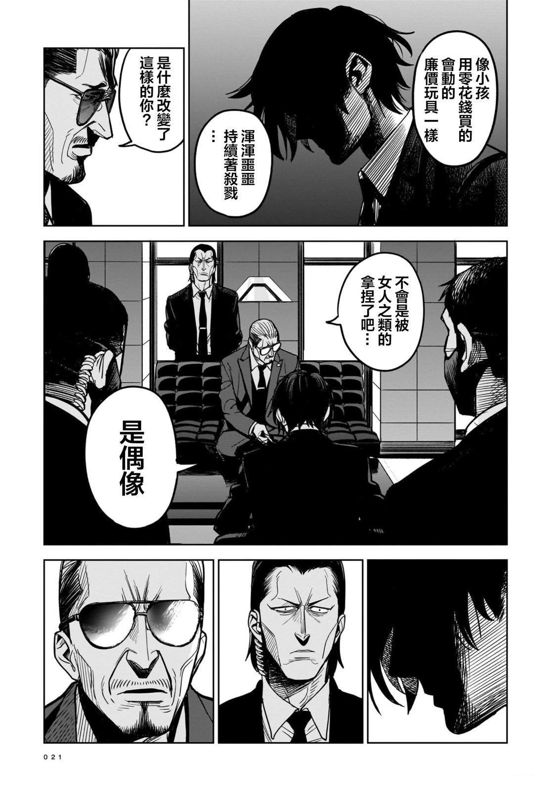 杀手的单推 第1话 第21页