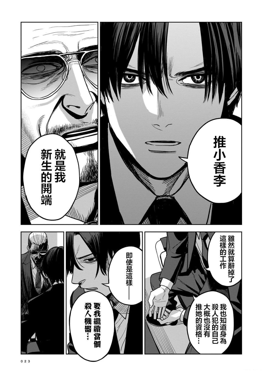 杀手的单推 第1话 第23页