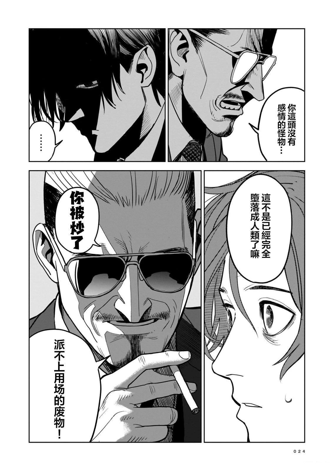 杀手的单推 第1话 第24页