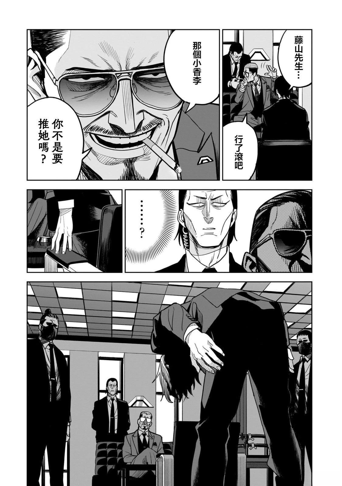 杀手的单推 第1话 第25页