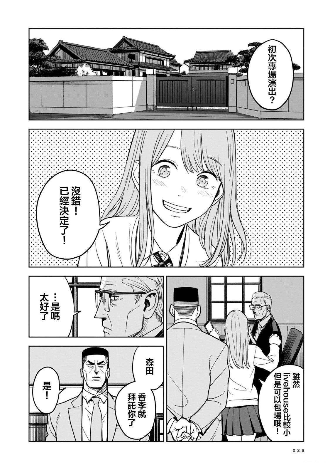 杀手的单推 第1话 第26页