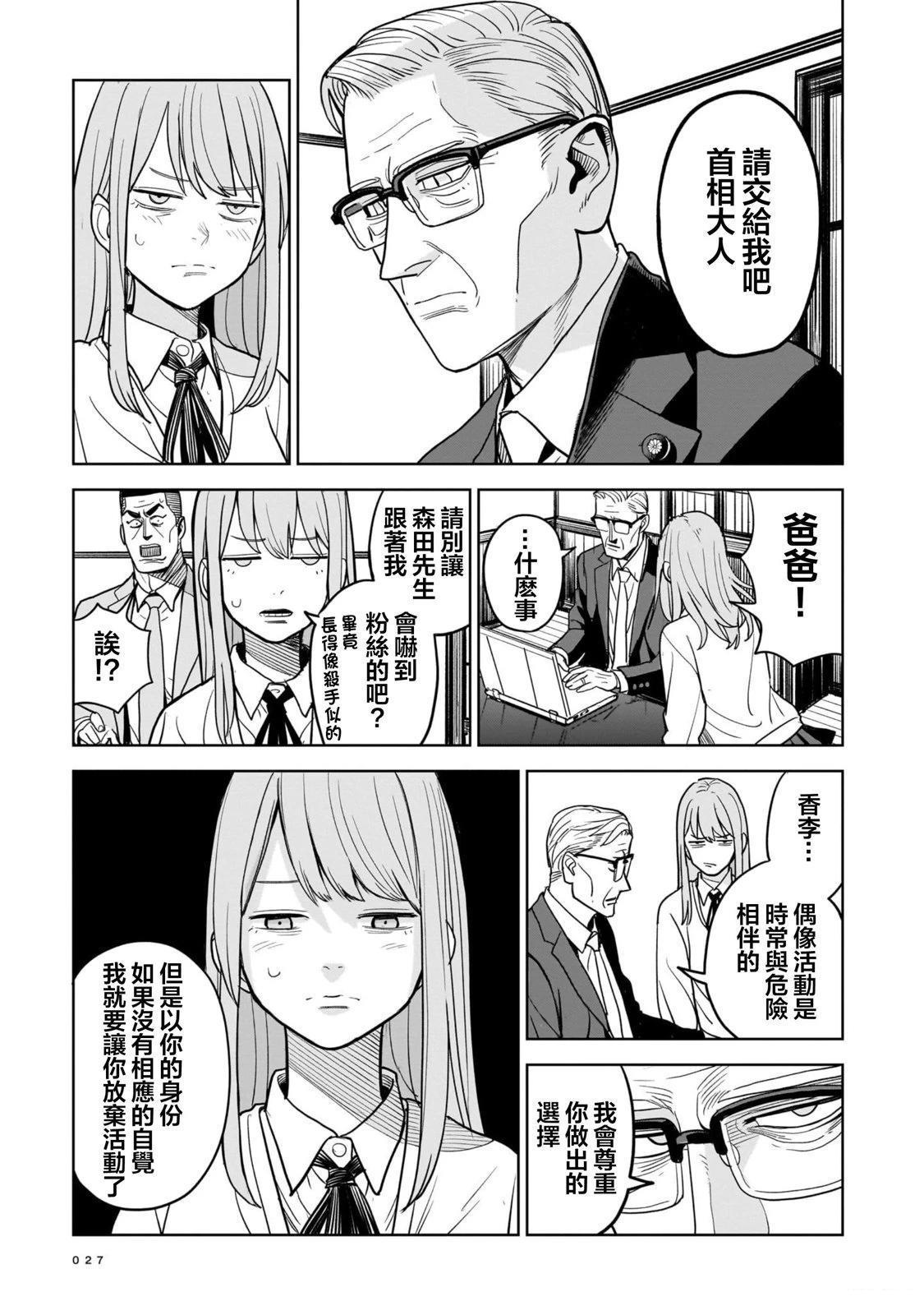 杀手的单推 第1话 第27页