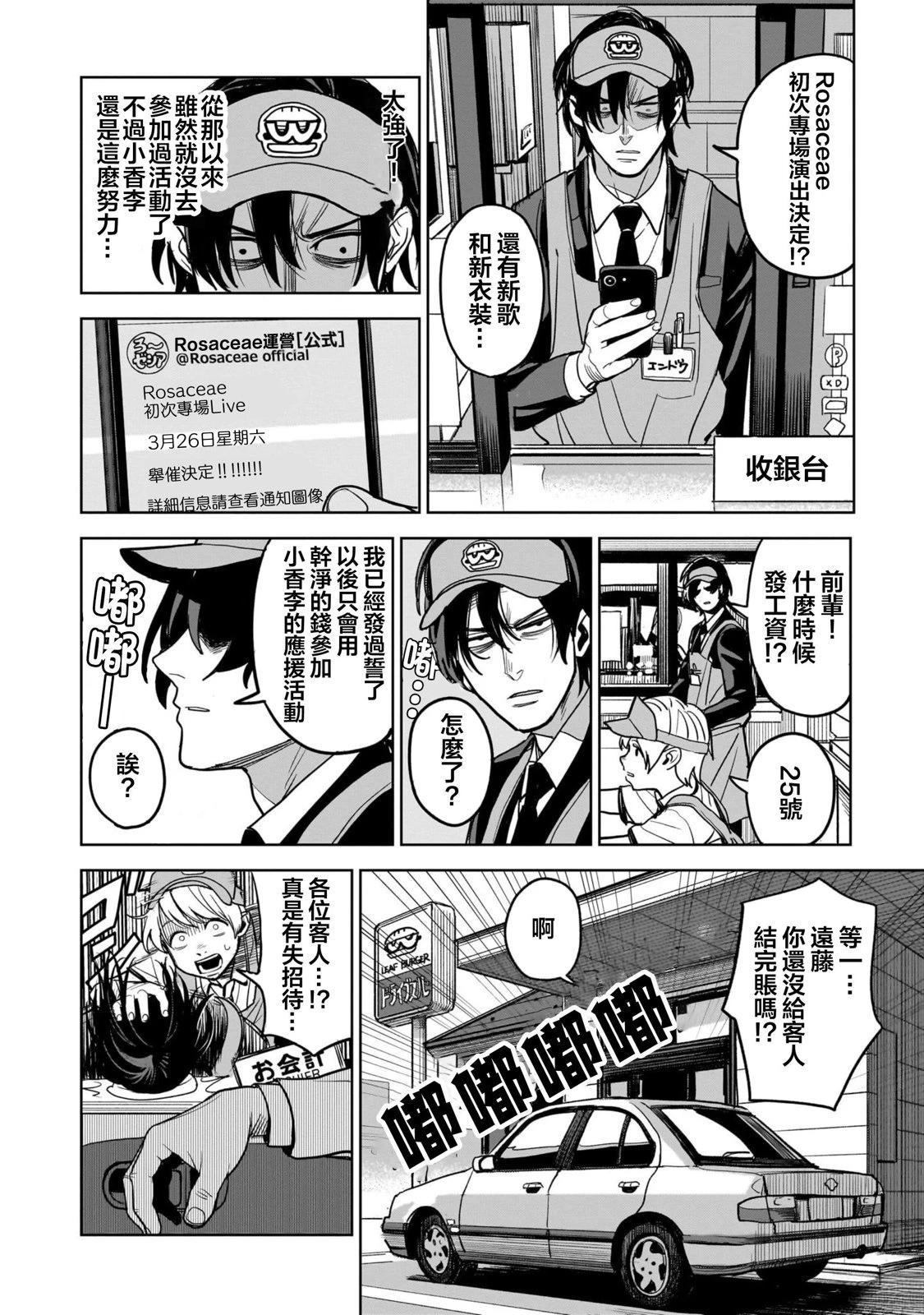 杀手的单推 第1话 第28页