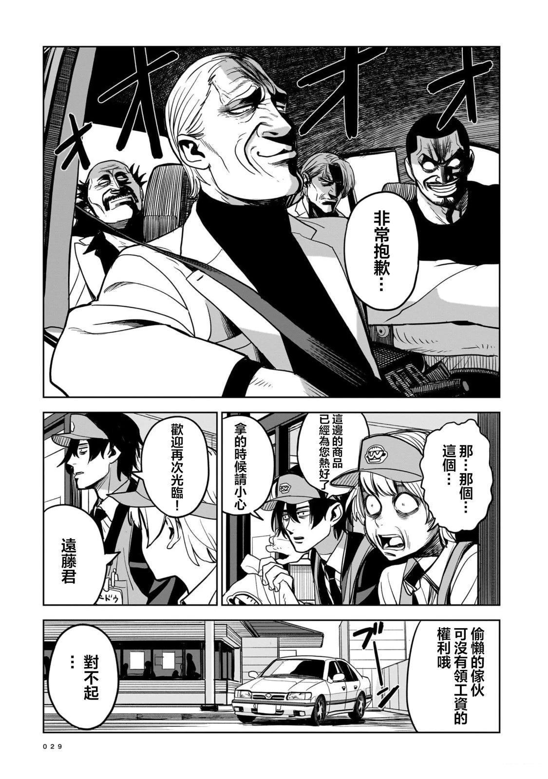 杀手的单推 第1话 第29页