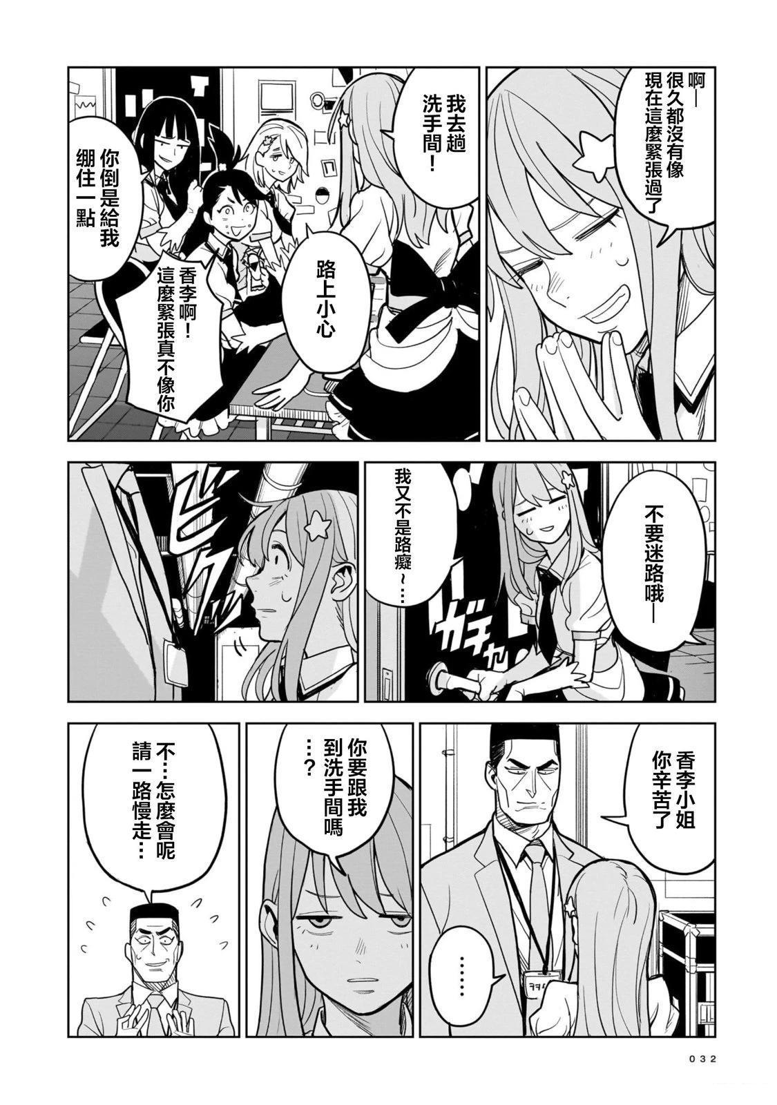 杀手的单推 第1话 第32页