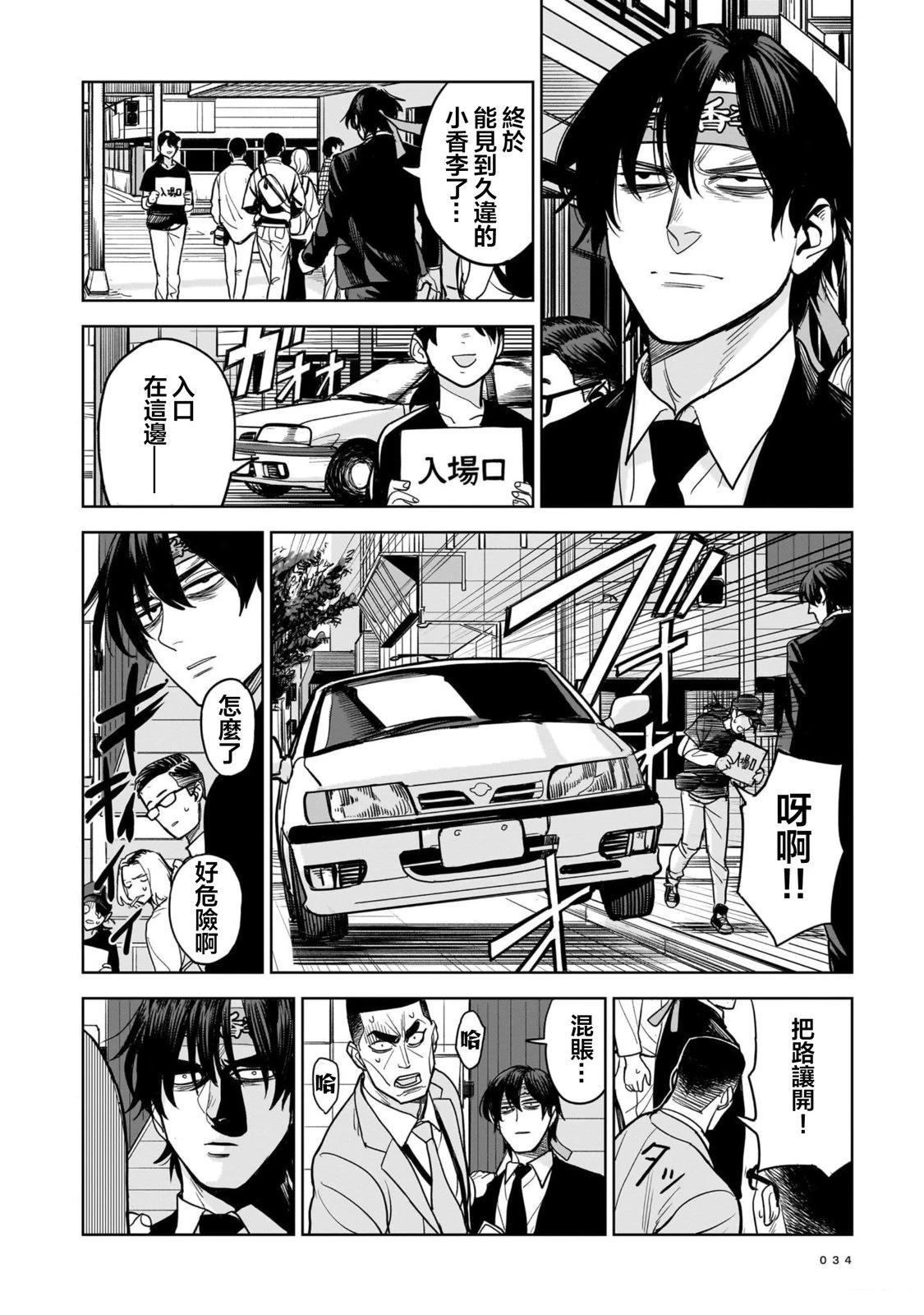 杀手的单推 第1话 第34页