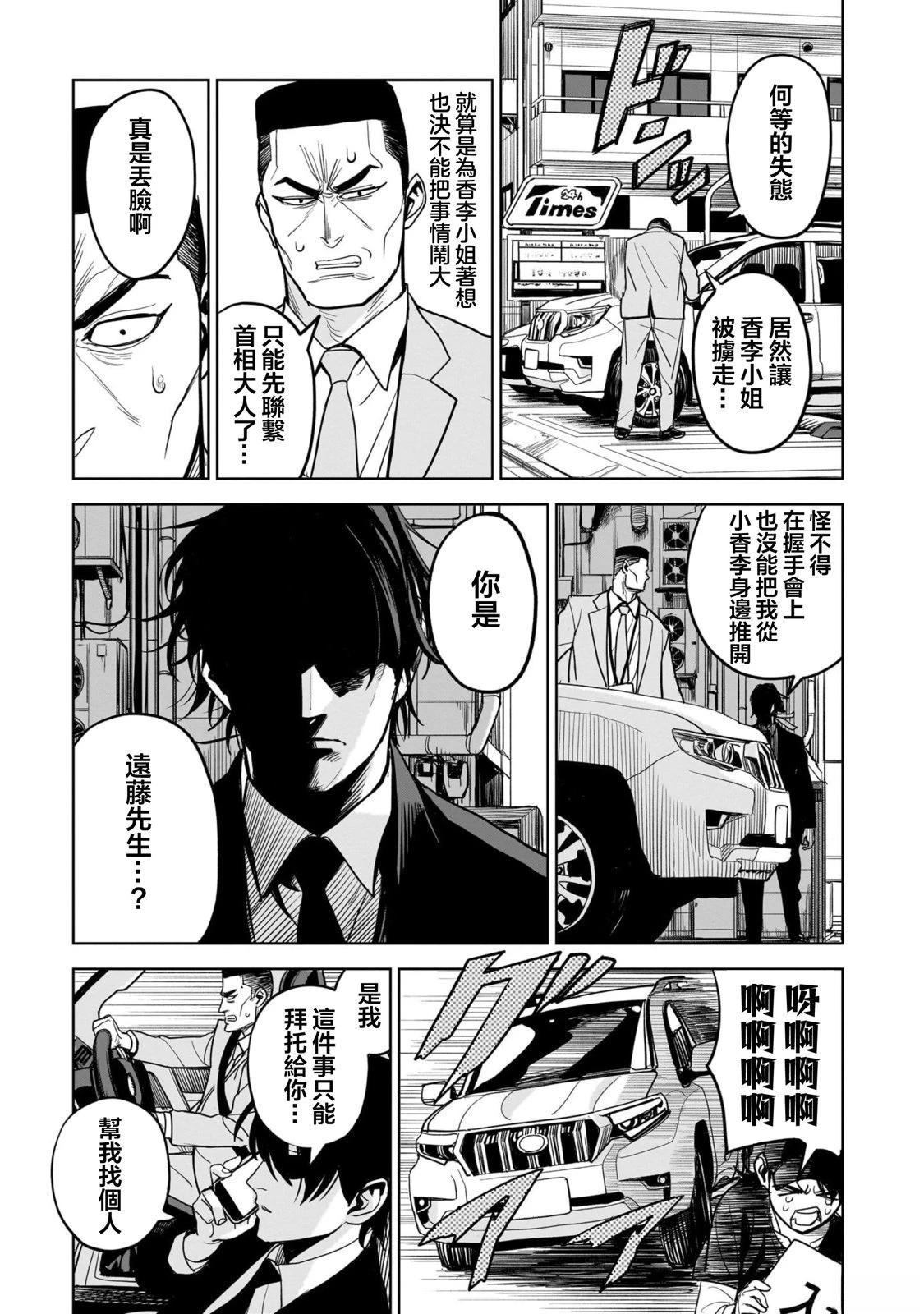 杀手的单推 第1话 第35页