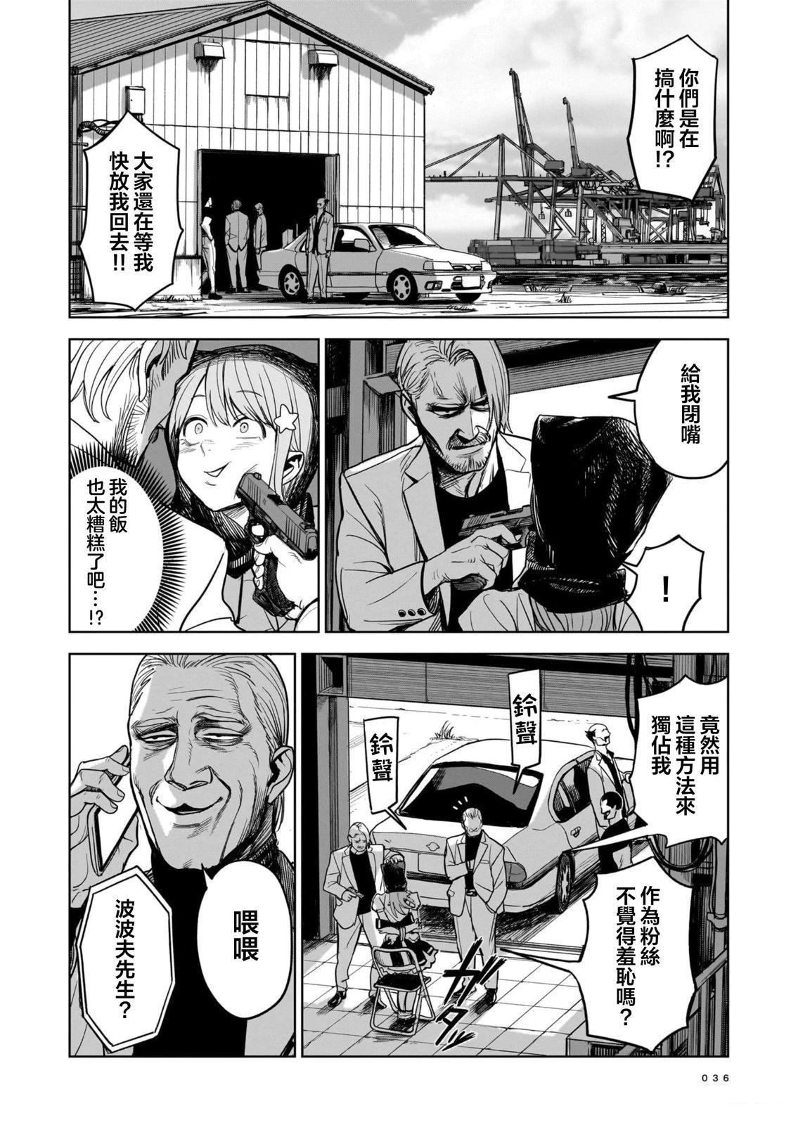 杀手的单推 第1话 第36页