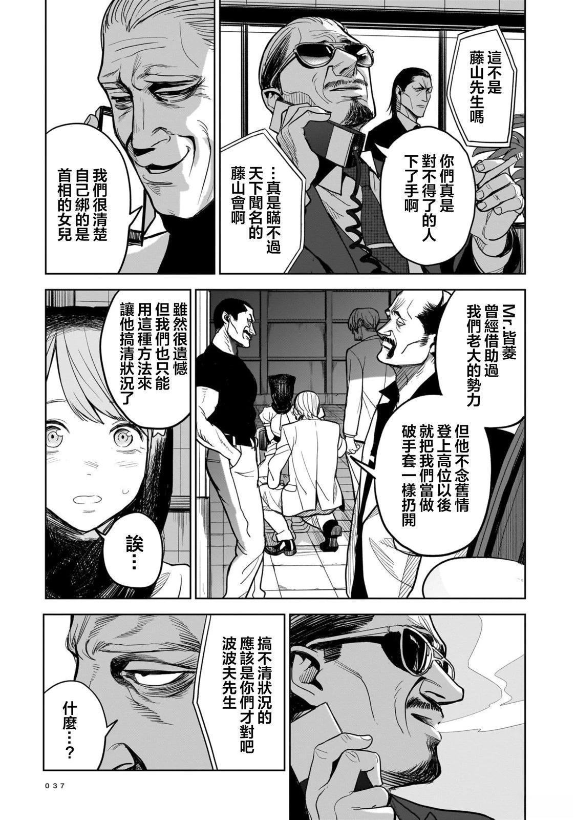 杀手的单推 第1话 第37页