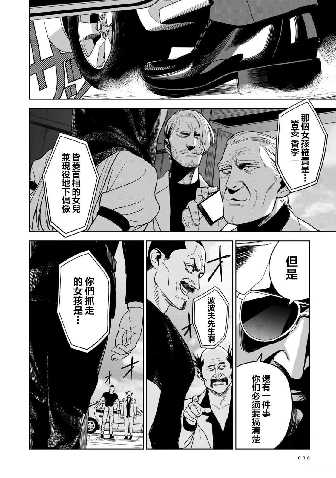 杀手的单推 第1话 第38页