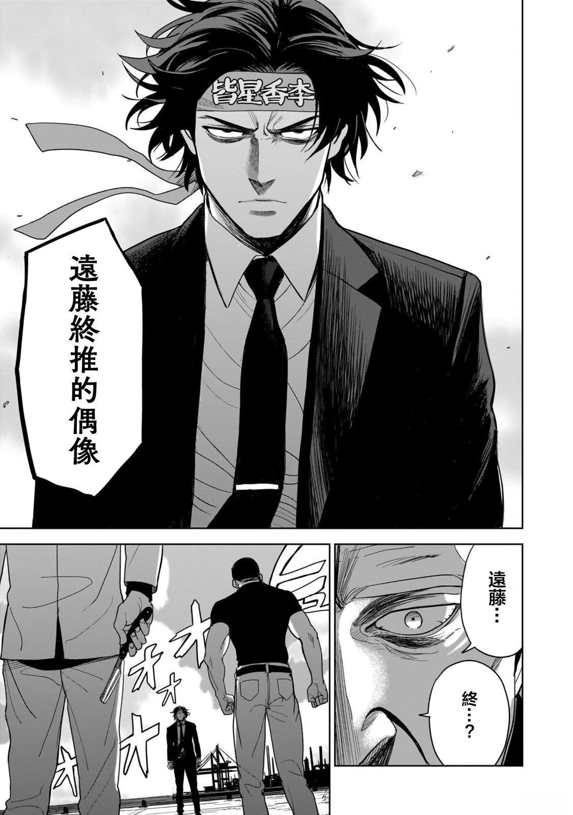 杀手的单推 第1话 第39页