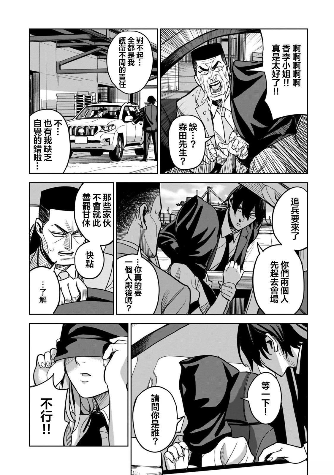 杀手的单推 第1话 第42页
