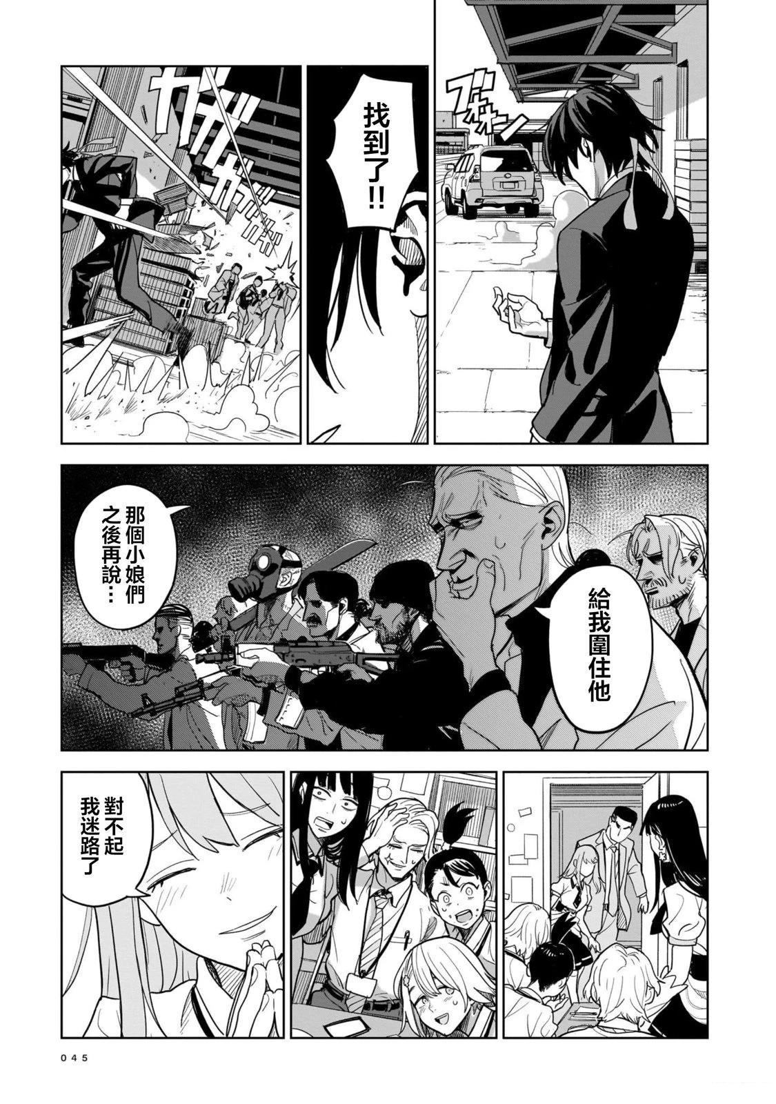 杀手的单推 第1话 第45页