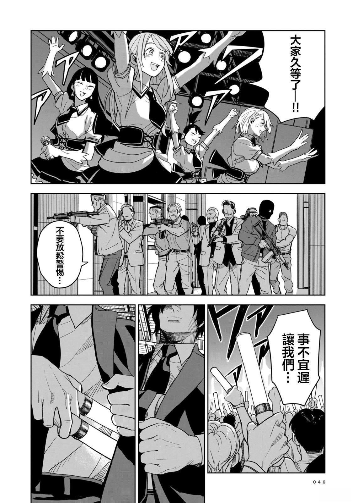 杀手的单推 第1话 第46页