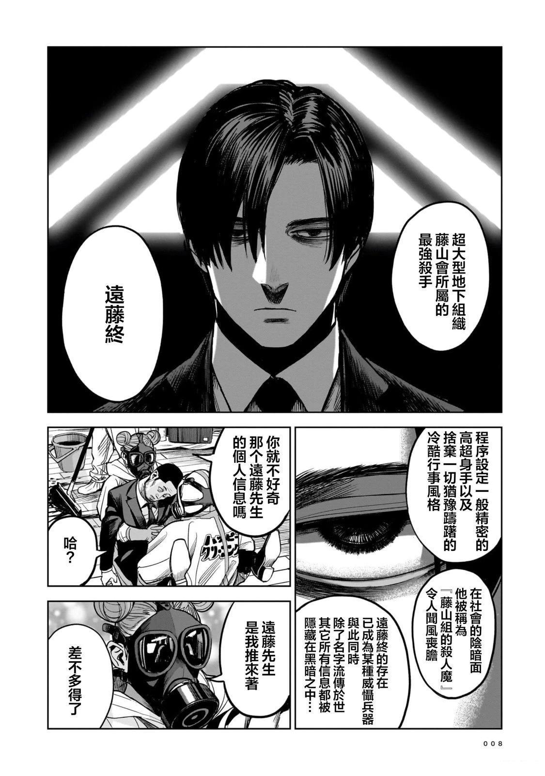 杀手的单推 第1话 第8页