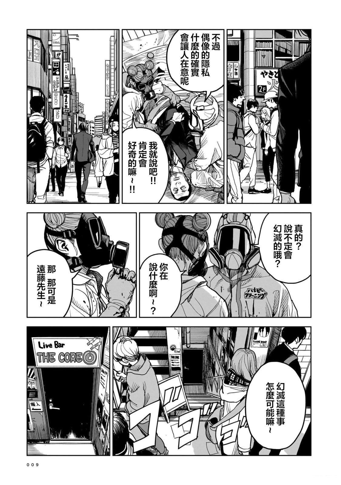 杀手的单推 第1话 第9页