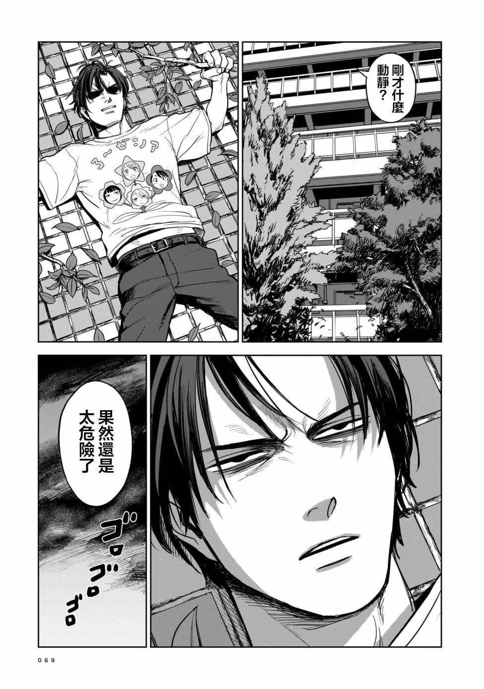杀手的单推 第2话 第13页