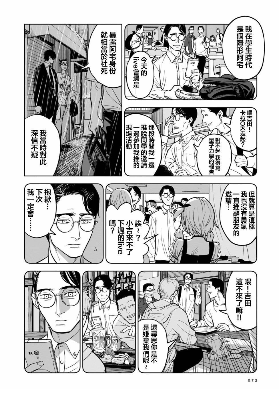 杀手的单推 第2话 第16页