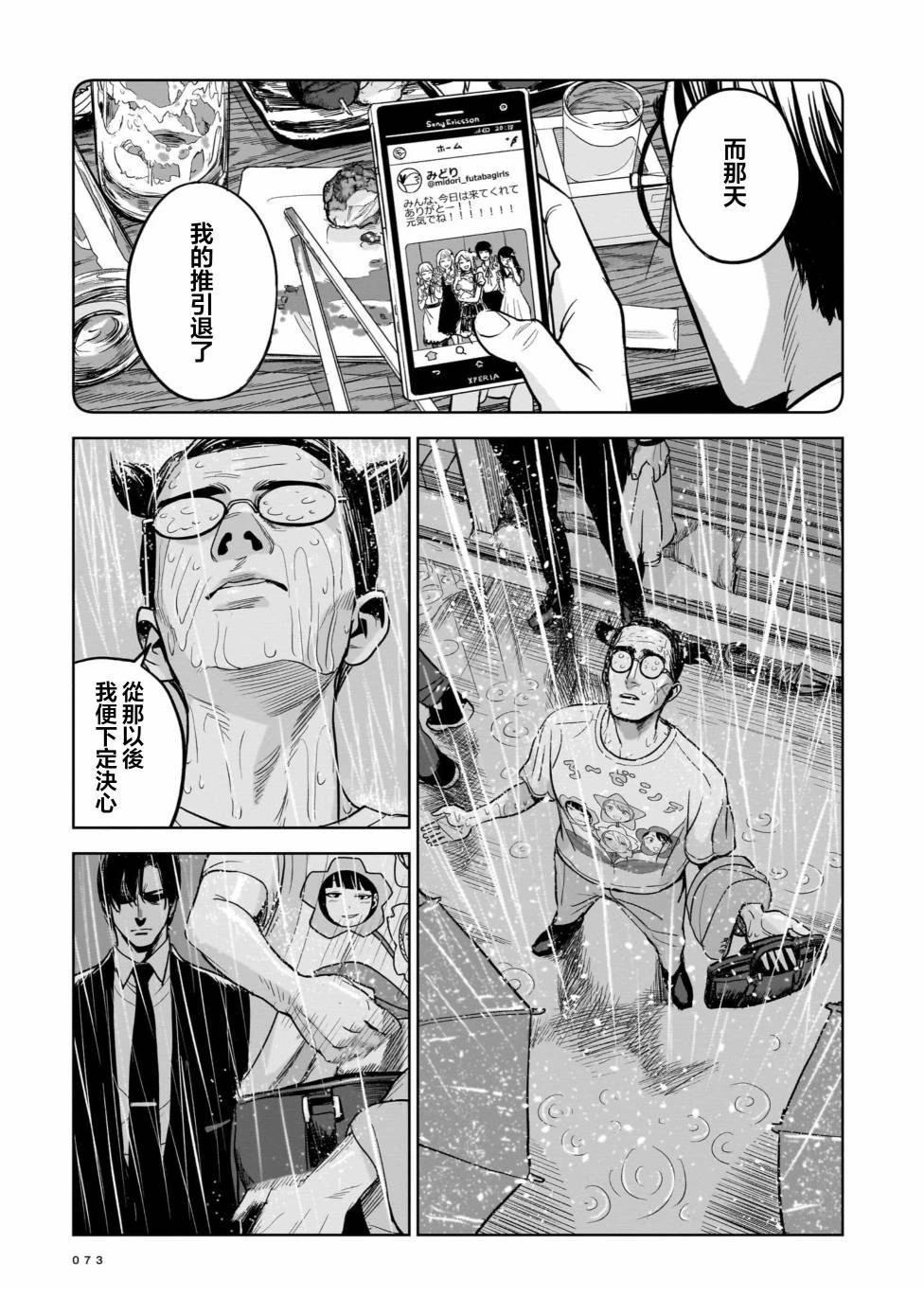 杀手的单推 第2话 第17页