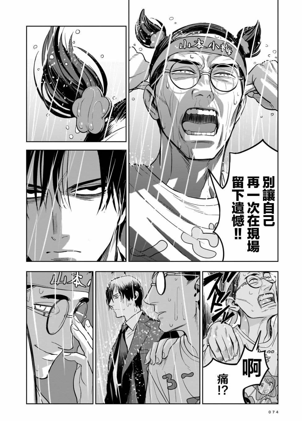 杀手的单推 第2话 第18页