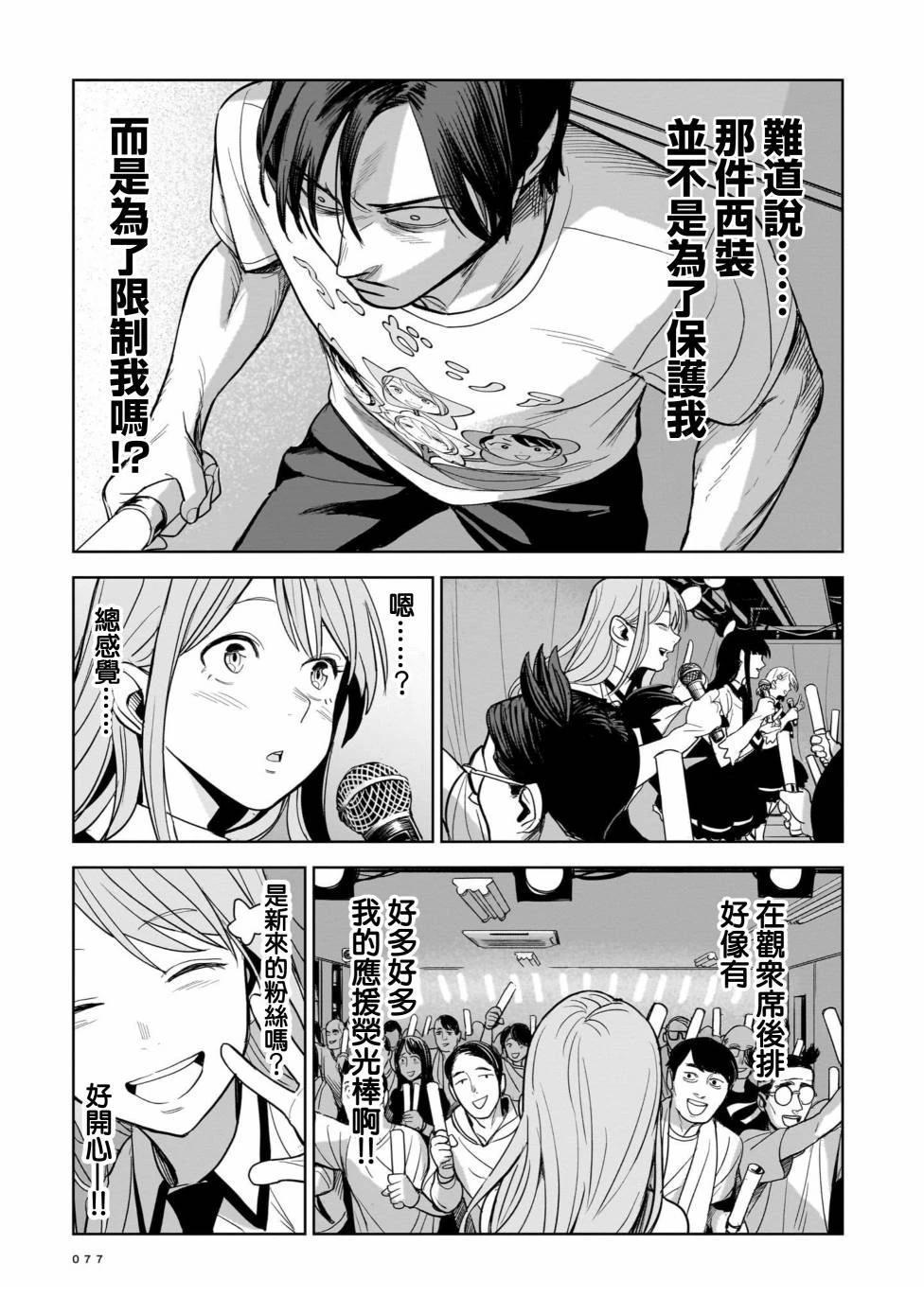 杀手的单推 第2话 第21页