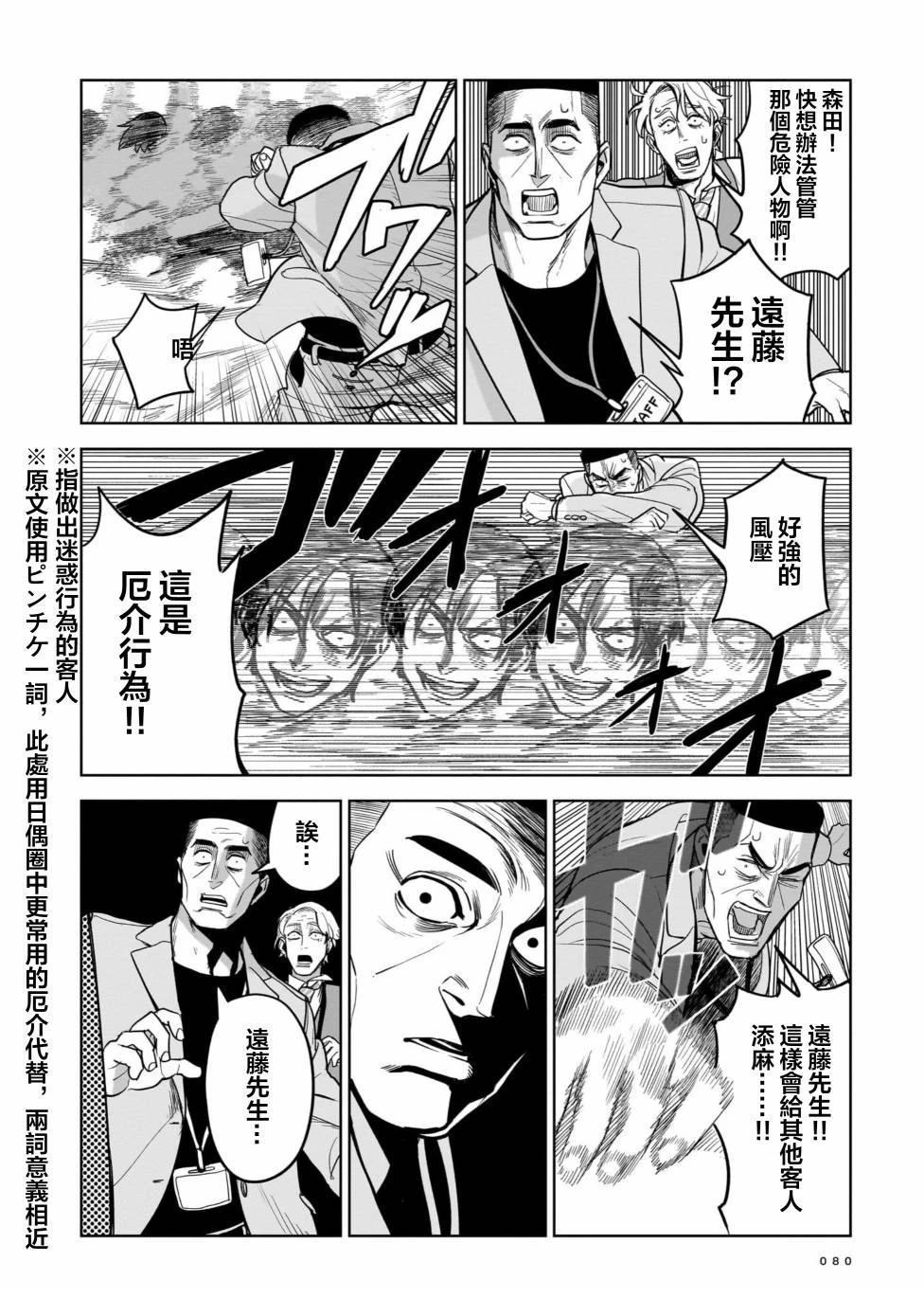 杀手的单推 第2话 第23页