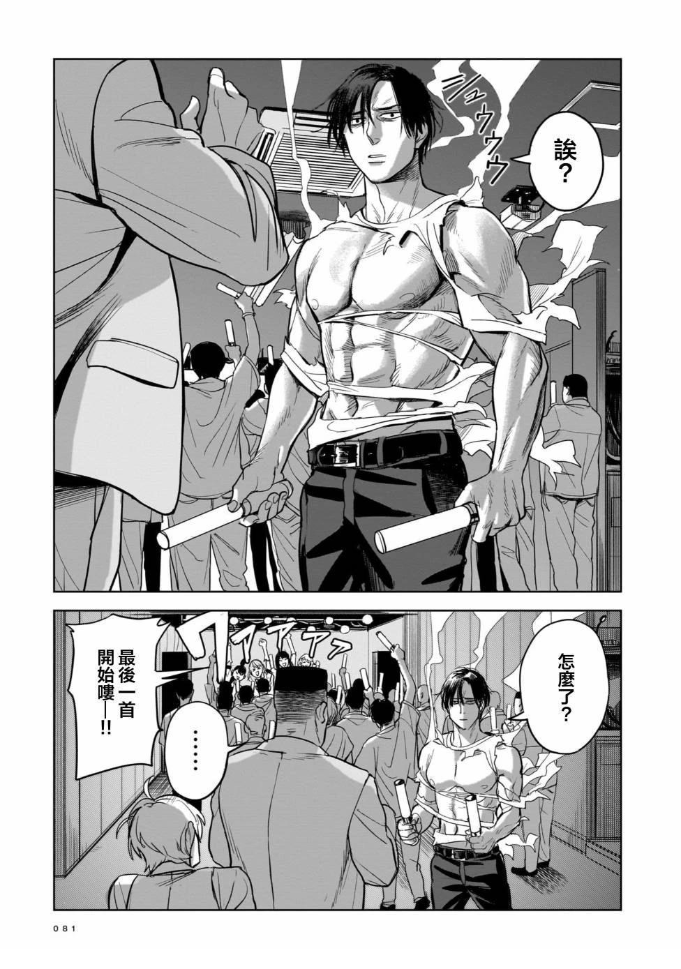 杀手的单推 第2话 第24页