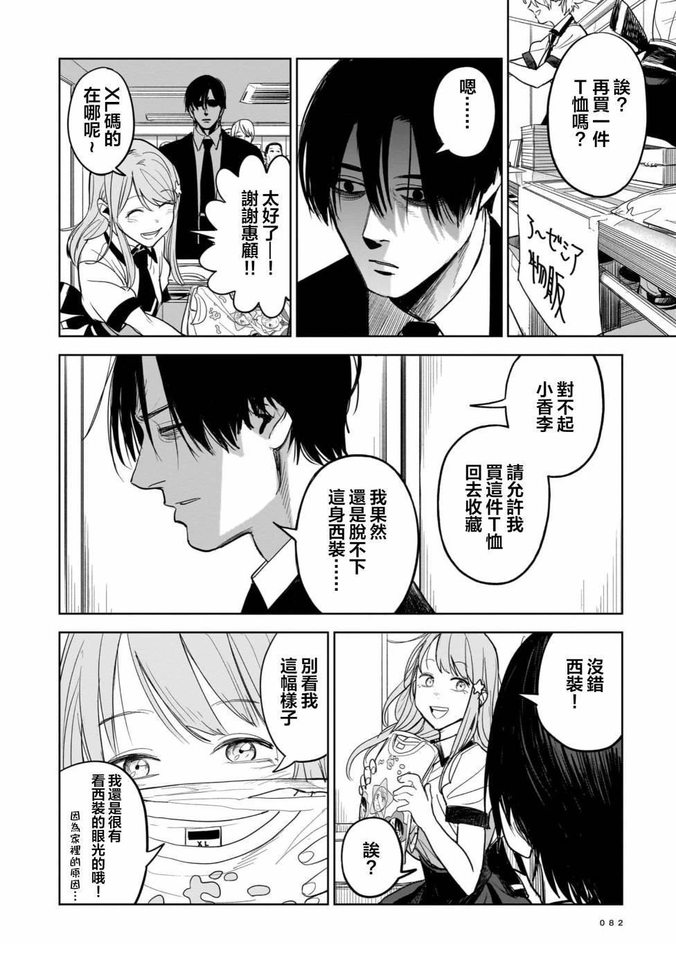 杀手的单推 第2话 第25页