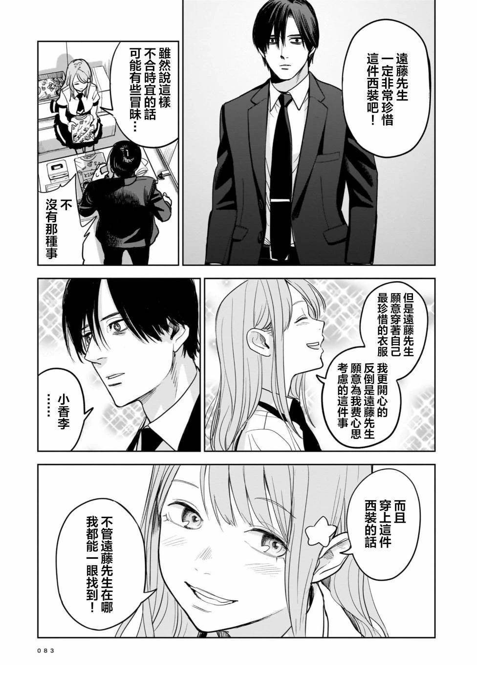 杀手的单推 第2话 第26页