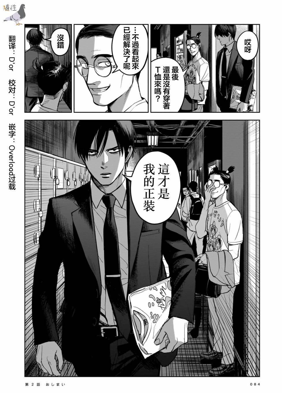 杀手的单推 第2话 第27页