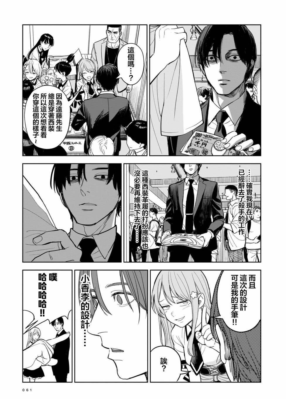 杀手的单推 第2话 第5页