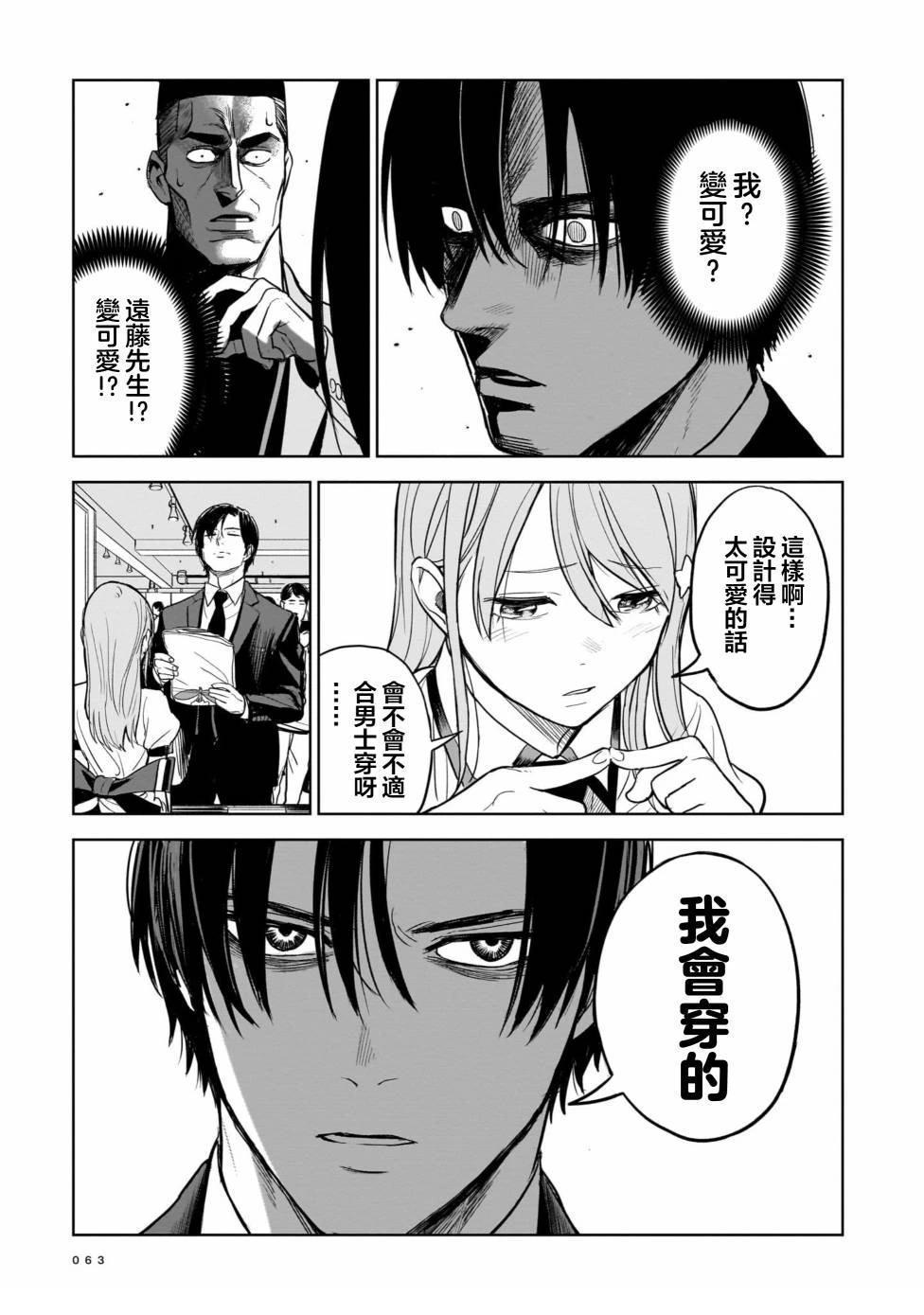 杀手的单推 第2话 第7页