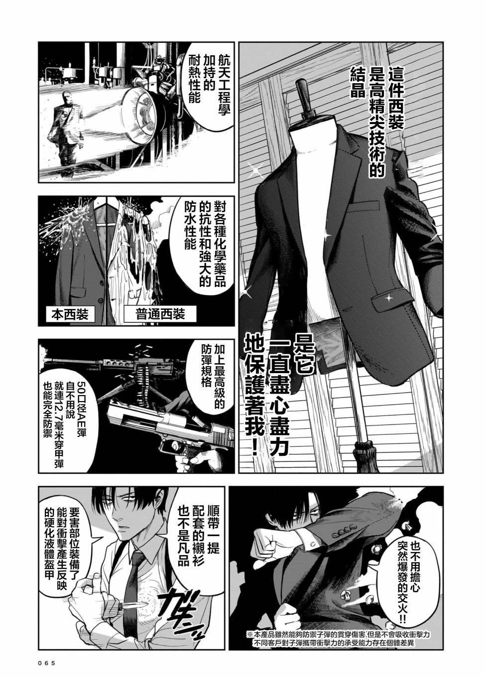 杀手的单推 第2话 第9页