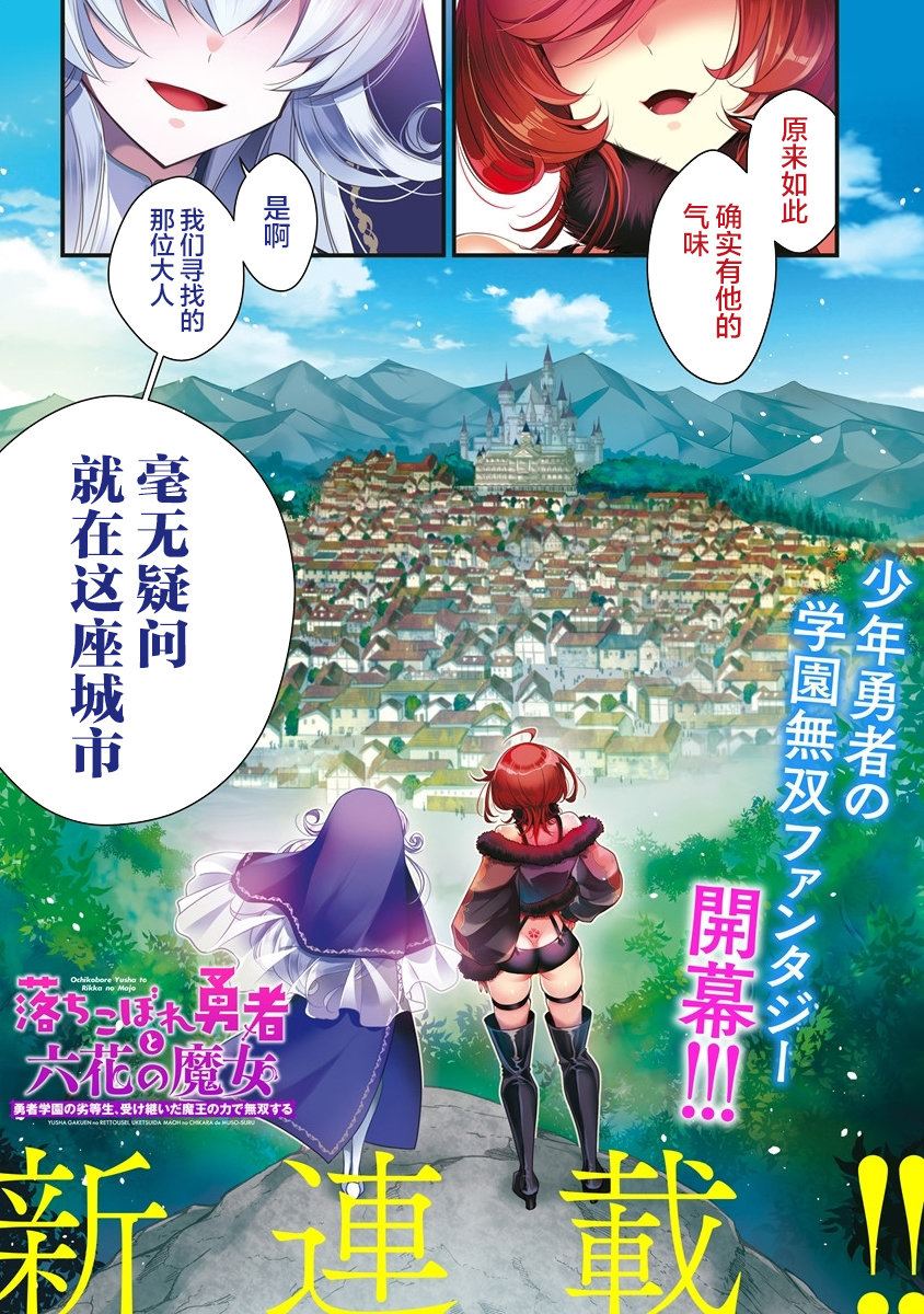 吊车尾勇者与六花魔女 第1.1话 第1页