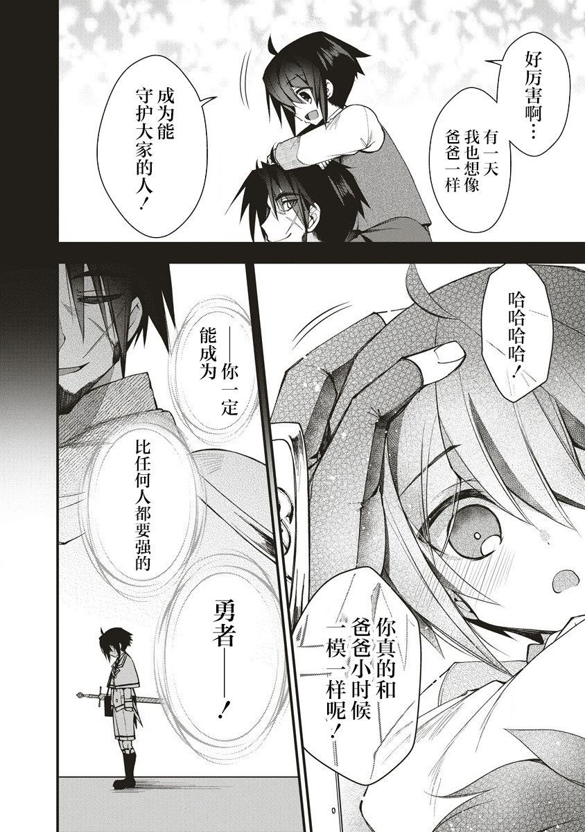 吊车尾勇者与六花魔女 第1.1话 第12页