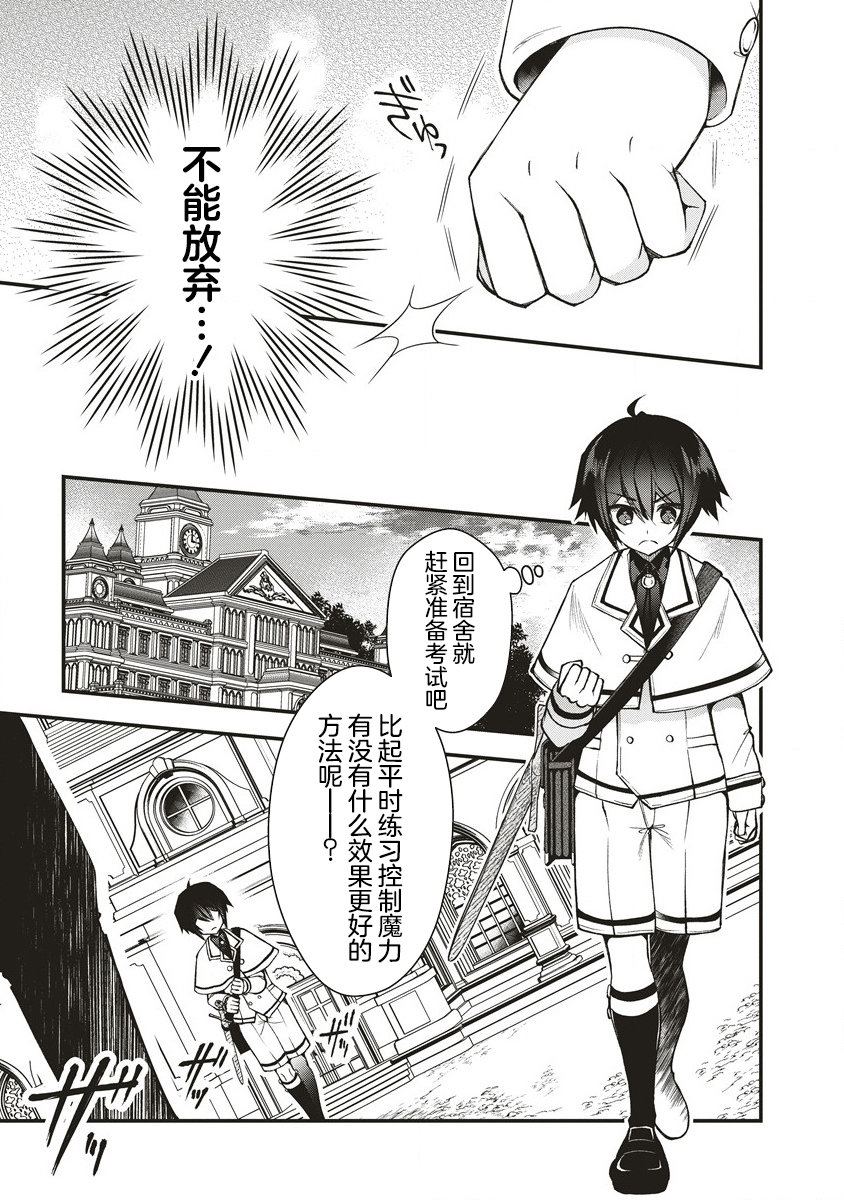 吊车尾勇者与六花魔女 第1.1话 第13页