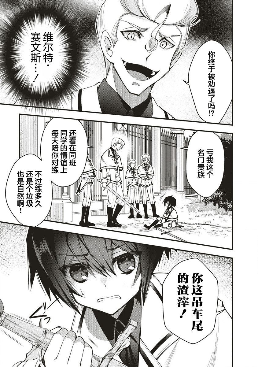 吊车尾勇者与六花魔女 第1.1话 第15页