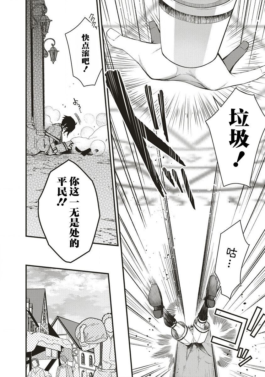 吊车尾勇者与六花魔女 第1.1话 第18页
