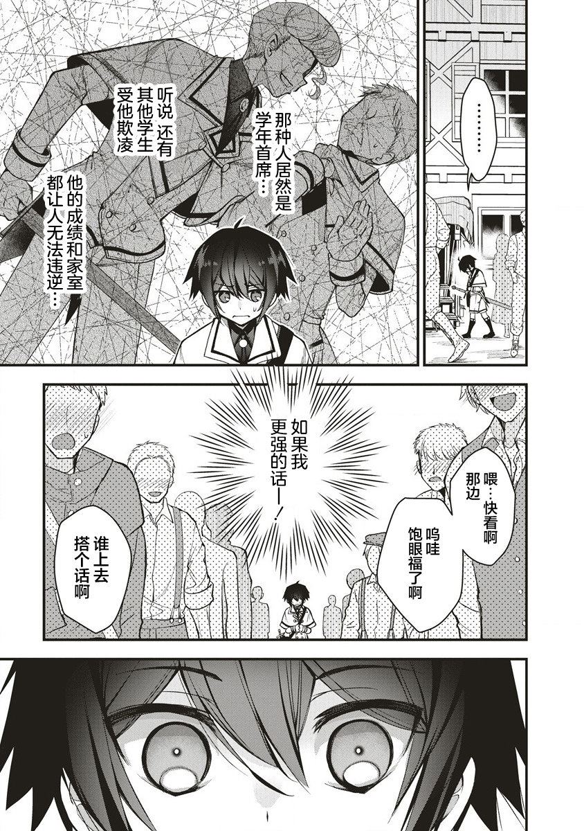 吊车尾勇者与六花魔女 第1.1话 第19页