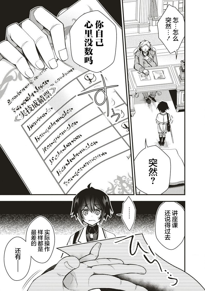 吊车尾勇者与六花魔女 第1.1话 第7页