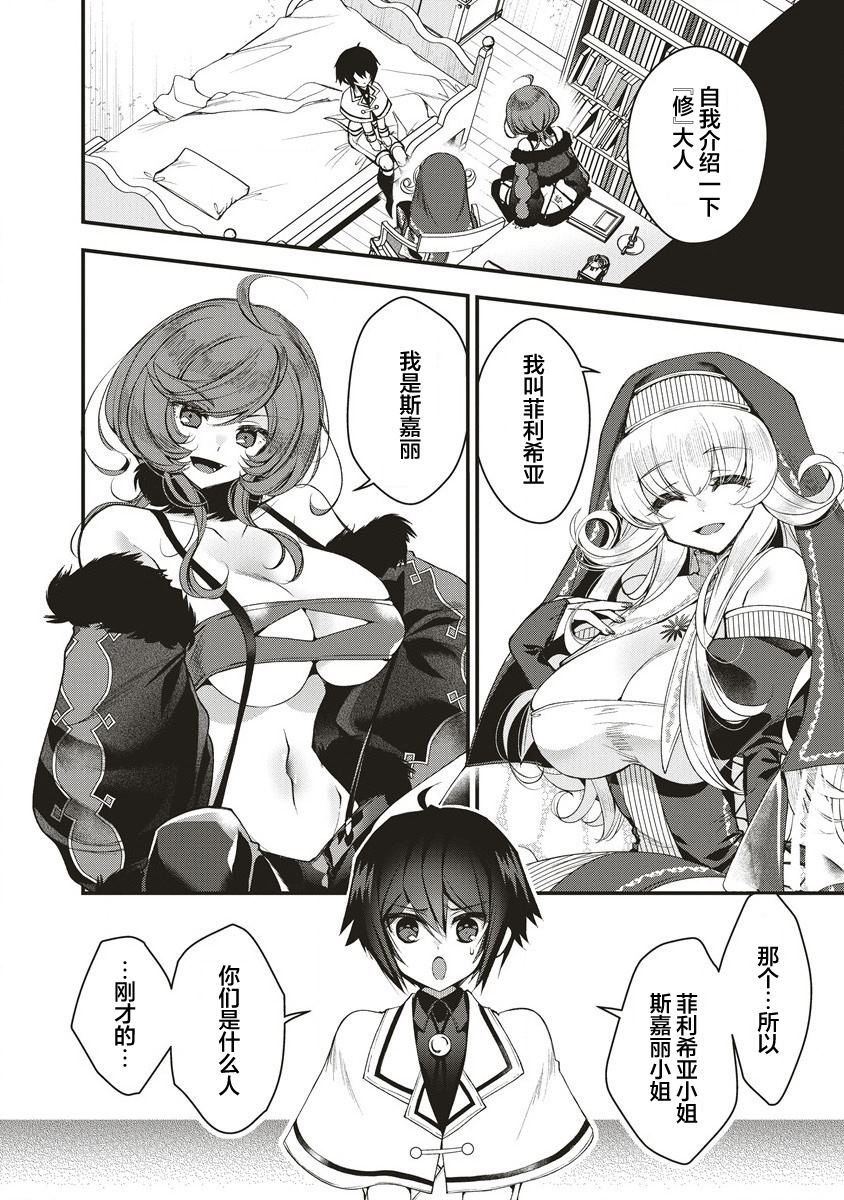 吊车尾勇者与六花魔女 第1.2话 第1页