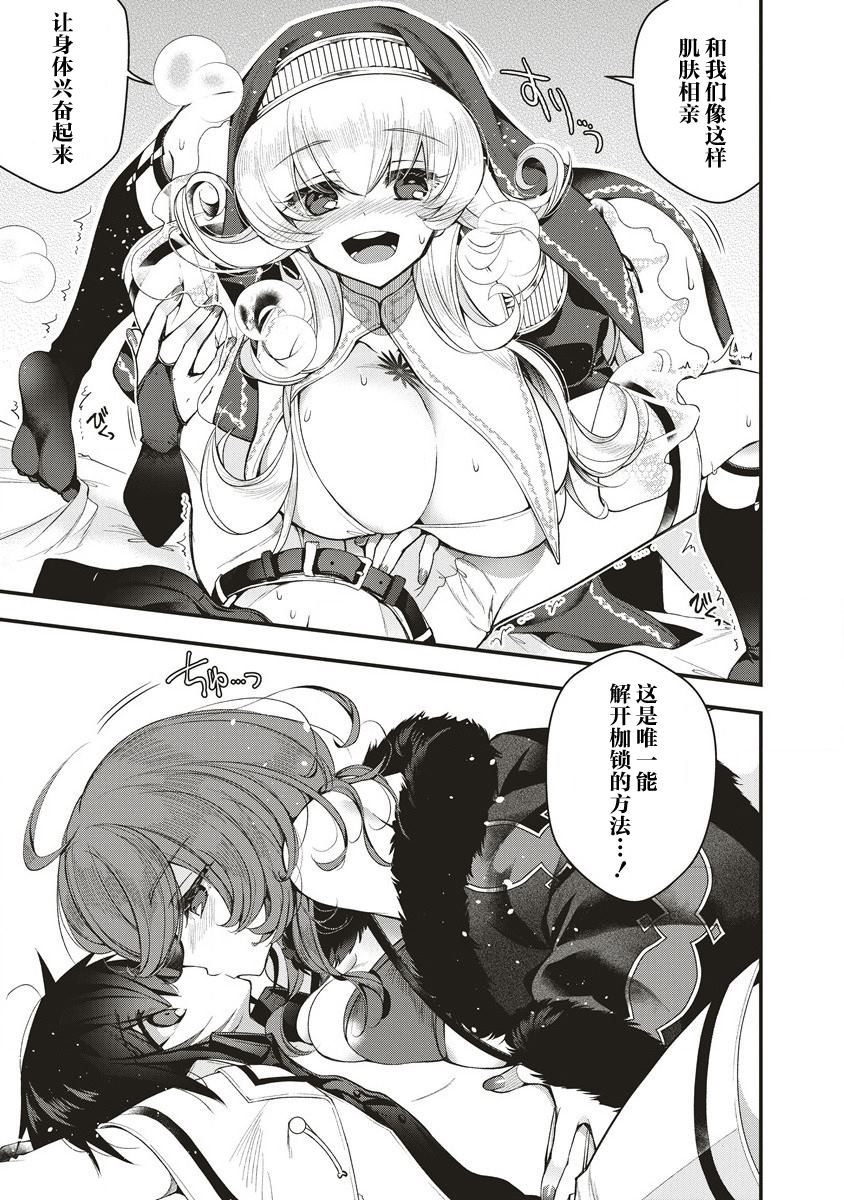 吊车尾勇者与六花魔女 第1.2话 第14页