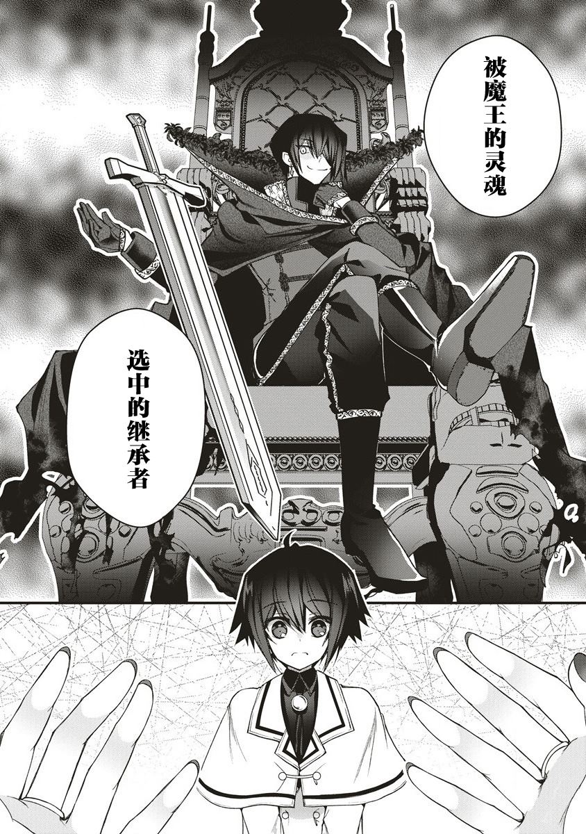 吊车尾勇者与六花魔女 第1.2话 第3页