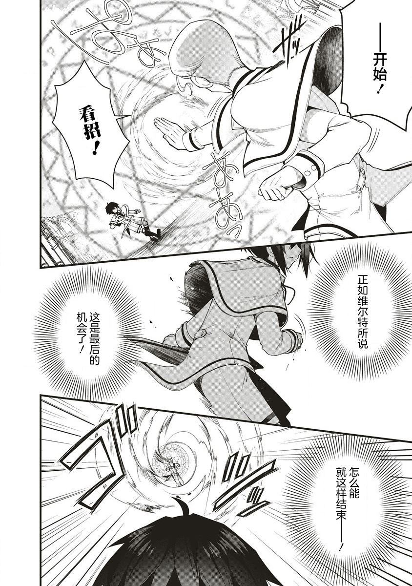 吊车尾勇者与六花魔女 第1.2话 第21页